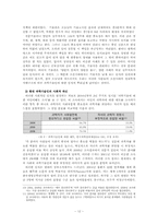 [과학기술정책] 이공계 지원정책의 효과성 검증을 통해 분석한 이공계 위기의 진정한 원인-12