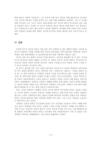 [과학기술정책] 이공계 지원정책의 효과성 검증을 통해 분석한 이공계 위기의 진정한 원인-15