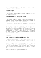 [뉴미디어정보사회] 공공영역 형성을 통한 바람직한 인터넷 민주주의-4