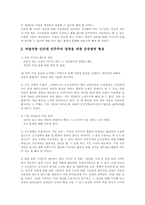 [뉴미디어정보사회] 공공영역 형성을 통한 바람직한 인터넷 민주주의-13