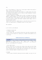 [노년학개론] 도시 저소득층 노인문제에 관한 고찰-2