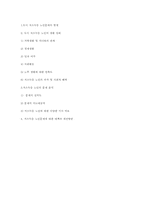 [노년학개론] 도시 저소득층 노인문제에 관한 고찰-11
