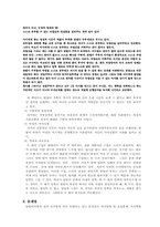 [가족생활환경] 맞벌이 부부에 관한 고찰-6