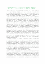순수예술작가지원프로그램의 문제와 현실적인 해결방안-1