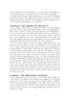 [여론과대중매체] 광우병 사례를 다룬 언론 분석(인간 욕구와 주체 간 관계 설정을 중심으로)-6