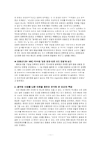 [여론과대중매체] 광우병 사례를 다룬 언론 분석(인간 욕구와 주체 간 관계 설정을 중심으로)-12