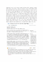 [여론과대중매체] 광우병 사례를 다룬 언론 분석(인간 욕구와 주체 간 관계 설정을 중심으로)-16