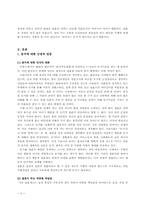 혼전동거에 관한 고찰-2