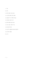 혼전동거에 관한 고찰-7