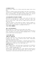 [결혼과가족] 결혼에대한 고찰-2