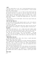 [결혼과가족] 결혼에대한 고찰-4