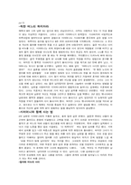 [결혼과가족] 결혼에대한 고찰-6