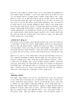 [결혼과가족] 결혼에대한 고찰-7