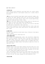 [결혼과가족] 결혼에대한 고찰-9