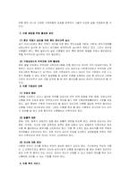 이혼에 관한 고찰-8