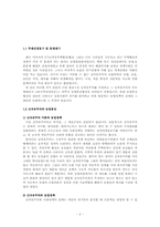 [현대한국정치의분석] 신 자유주의의 농업-2