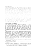 [현대한국정치의분석] 신 자유주의의 농업-4