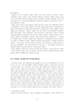[현대한국정치의분석] 신 자유주의의 농업-5