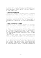 [현대한국정치의분석] 신 자유주의의 농업-13