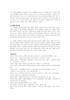 [종교문화론] 집안의 종교내력이 한 개인의 종교에 어떠한 영향을 미치는에 관한 연구-6