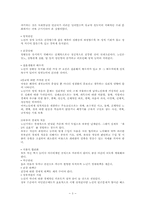 [노년학개론] 노년기의 가족 관계-3