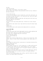 [노년학개론] 노년기의 가족 관계-4