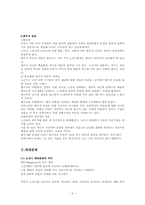 [노년학개론] 노년기의 가족 관계-5