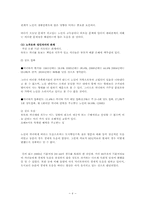 [노년학개론] 노년기의 가족 관계-6