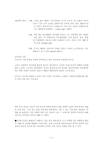 [노년학개론] 노년기의 가족 관계-8