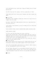 [노년학개론] 노년기의 가족 관계-10