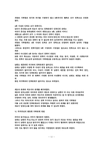 [노년학개론] 노년기의 가족 관계-12