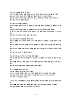 [노년학개론] 노년기의 가족 관계-15