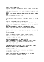 [노년학개론] 노년기의 가족 관계-16