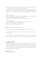 [노년학개론] 노년기의 가족 관계-18