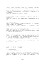 [노년학개론] 노년기의 가족 관계-19