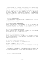 [노년학개론] 노년기의 가족 관계-20