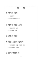 [창의적사고훈련] 창의적인 생각을 통한 문양 만들기와 물체에 적용하기-2