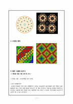 [창의적사고훈련] 창의적인 생각을 통한 문양 만들기와 물체에 적용하기-11