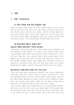 [안전관리] 스트레스를 통한 중년 남성의 자살에 관한 고찰-2