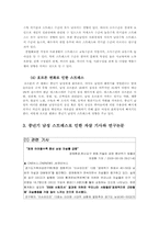 [안전관리] 스트레스를 통한 중년 남성의 자살에 관한 고찰-7