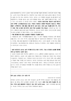 [안전관리] 스트레스를 통한 중년 남성의 자살에 관한 고찰-9