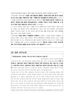 [안전관리] 스트레스를 통한 중년 남성의 자살에 관한 고찰-11
