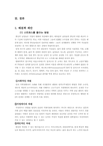 [안전관리] 스트레스를 통한 중년 남성의 자살에 관한 고찰-13