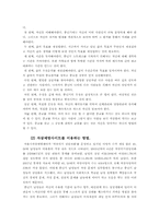 [안전관리] 스트레스를 통한 중년 남성의 자살에 관한 고찰-14