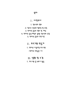 [사회복지] 인터넷 사용 조절을 위한 청소년 집단상담 프로그램-2