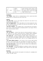 [사회복지] 인터넷 사용 조절을 위한 청소년 집단상담 프로그램-8