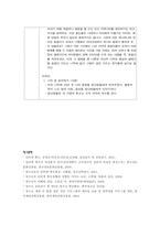 [사회복지] 인터넷 사용 조절을 위한 청소년 집단상담 프로그램-10