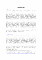 한국인의 인종차별 해결방안-2