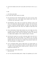 일본의 의약품 정책(리베이트를 중심으로)-2