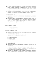 일본의 의약품 정책(리베이트를 중심으로)-10